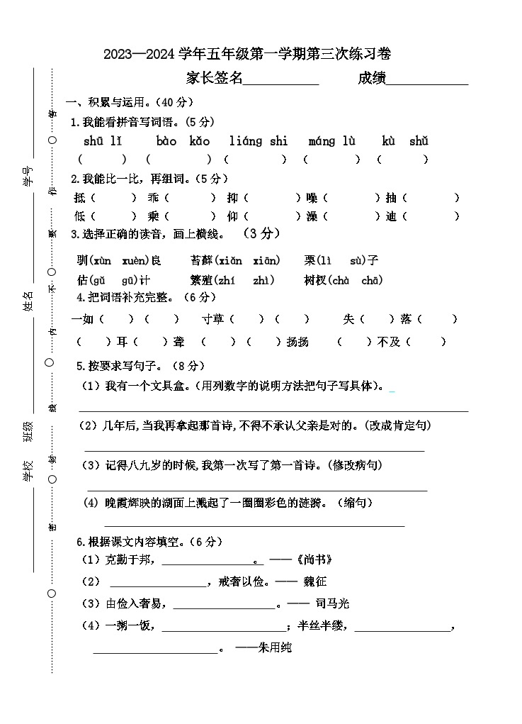 广东省江门市新会区会城镇城南小学2023-2024学年五年级上学期12月月考语文试题01