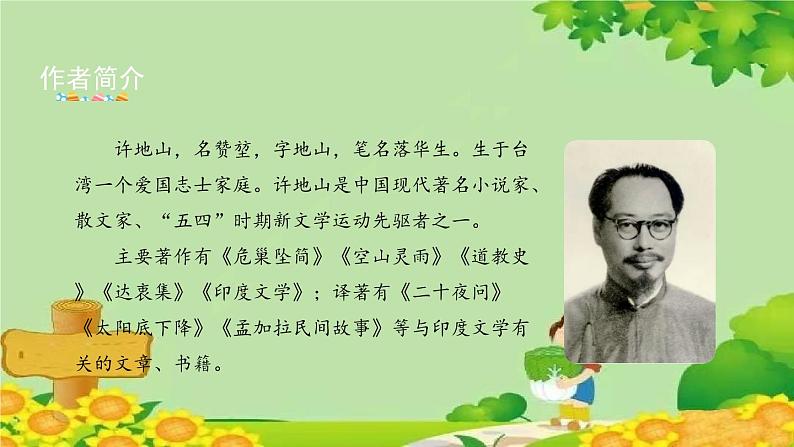 统编版语文五年级上册 2《落花生》第1课时课件第3页