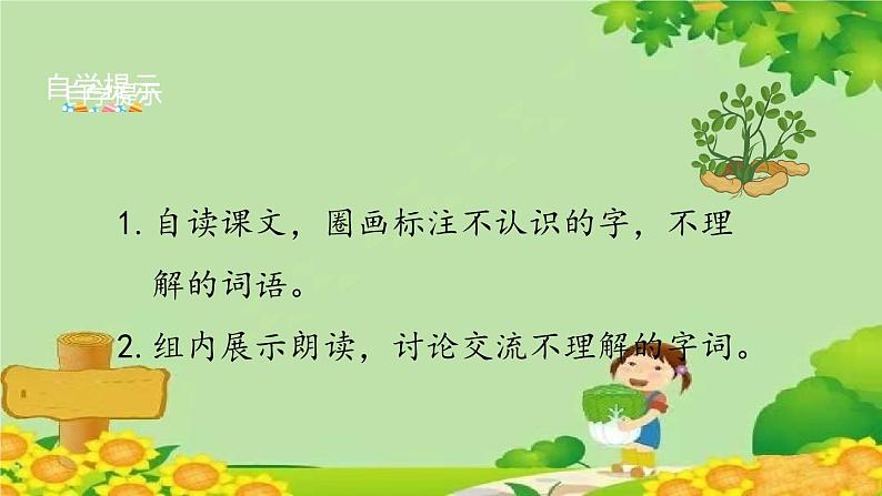 统编版语文五年级上册 2《落花生》第1课时课件第4页
