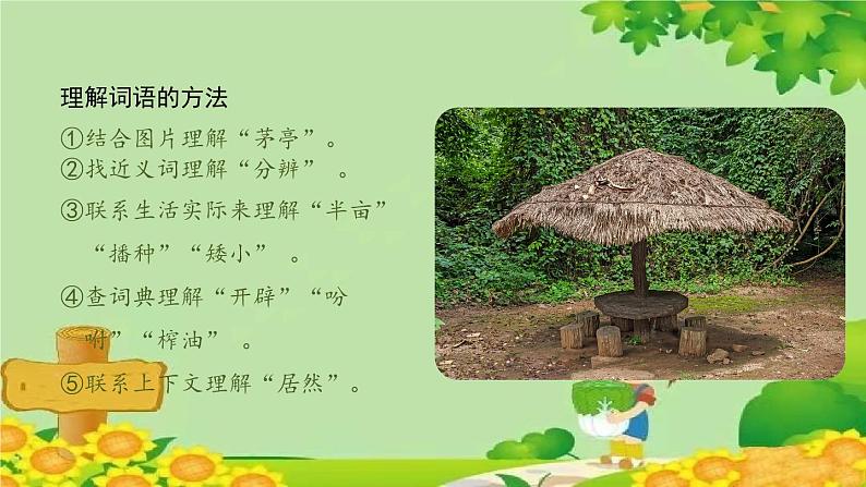 统编版语文五年级上册 2《落花生》第1课时课件第6页