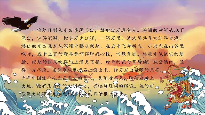 统编版语文五年级上册 13《少年中国说(节选)》第2课时课件04