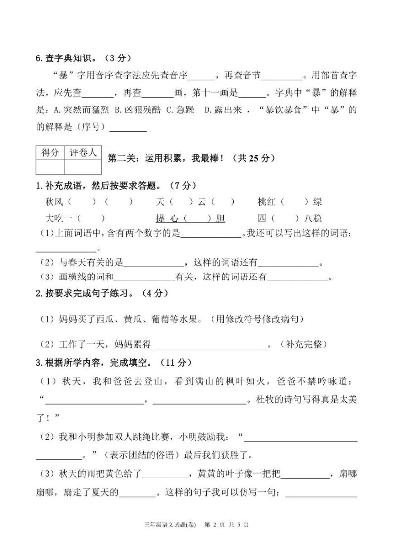 陕西省宝鸡市渭滨区2022-2023学年第一学期期末考试试卷三年级语文（人教版）02