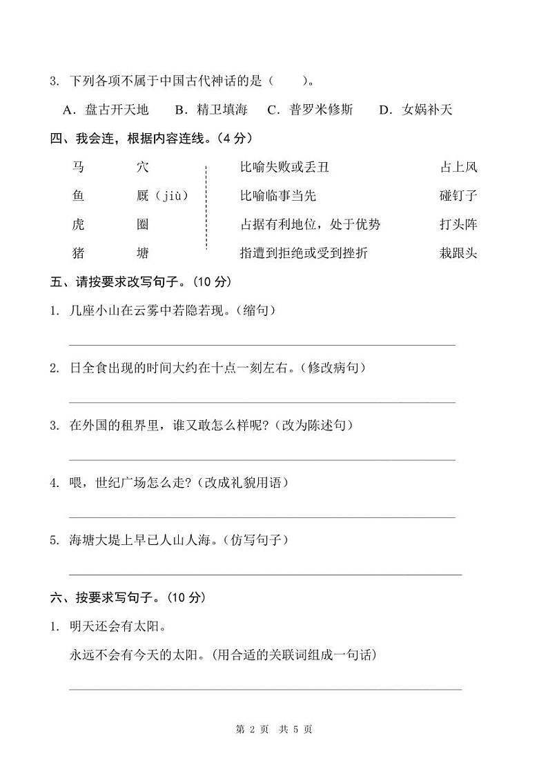 陕西省商洛市丹凤县第二小学2022-2023学年上学期期末试卷四年级语文(人教版)第2页