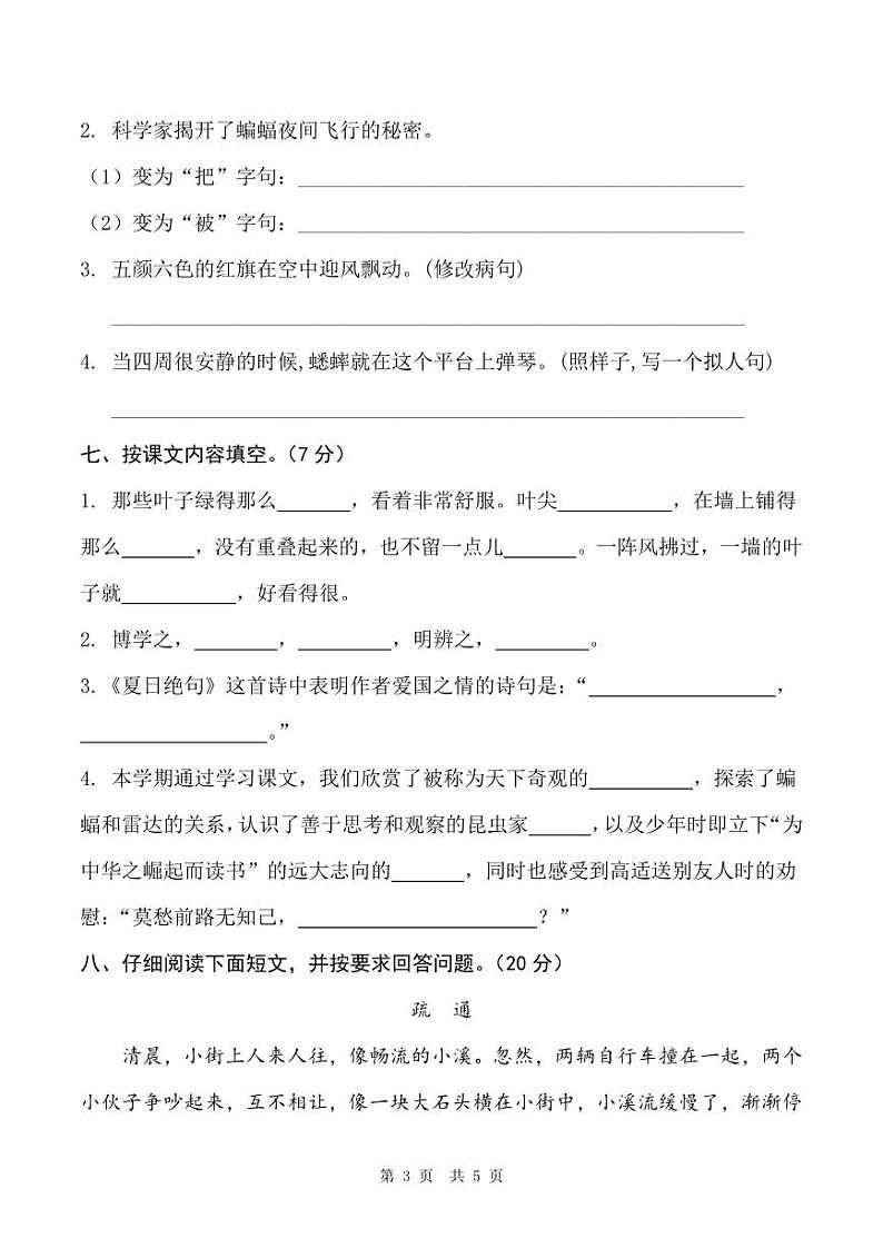 陕西省商洛市丹凤县第二小学2022-2023学年上学期期末试卷四年级语文(人教版)第3页
