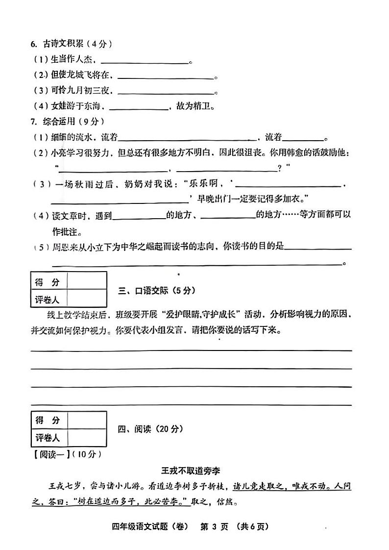 陕西省渭南市大荔县2022-2023学年度第一学期期末教学质量评估试题四年级语文(人教版)第3页