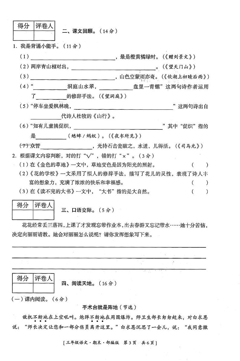 陕西省延安市富县2022-2023学年度第一学期期末综合素质评价试卷三年级语文(人教版)03