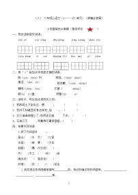 【复习】六上语文一~八单元复习卷(含答案)