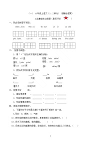【复习】六上语文一二单元复习卷(含答案)