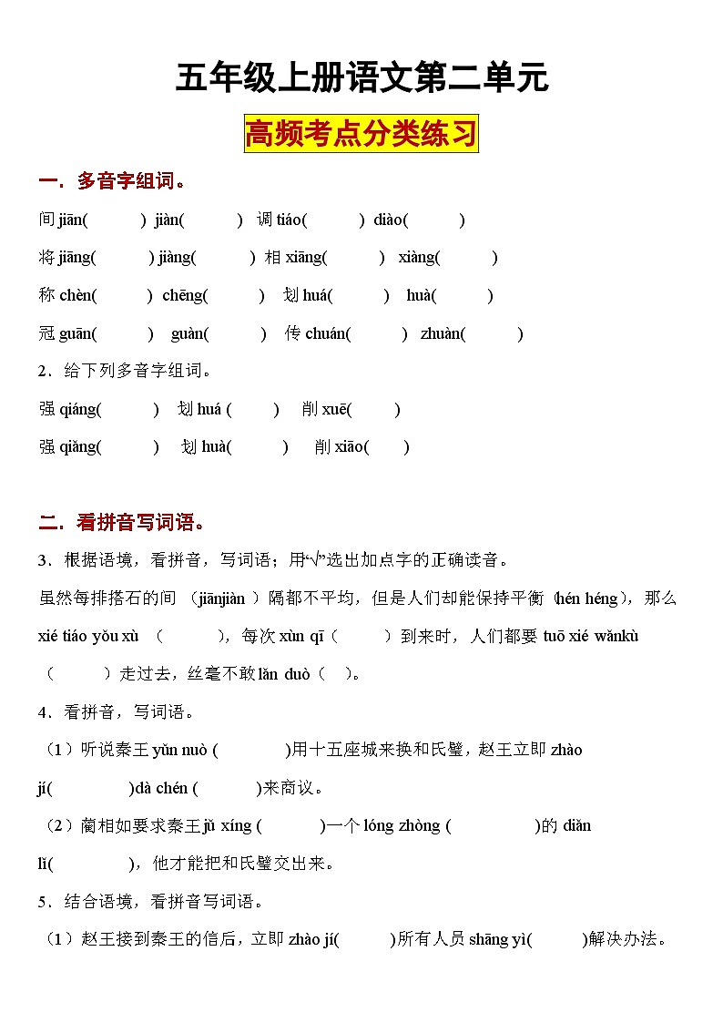 【高频考点2】五年级上册语文第二单元高频考点分类练习2023.9.18第1页