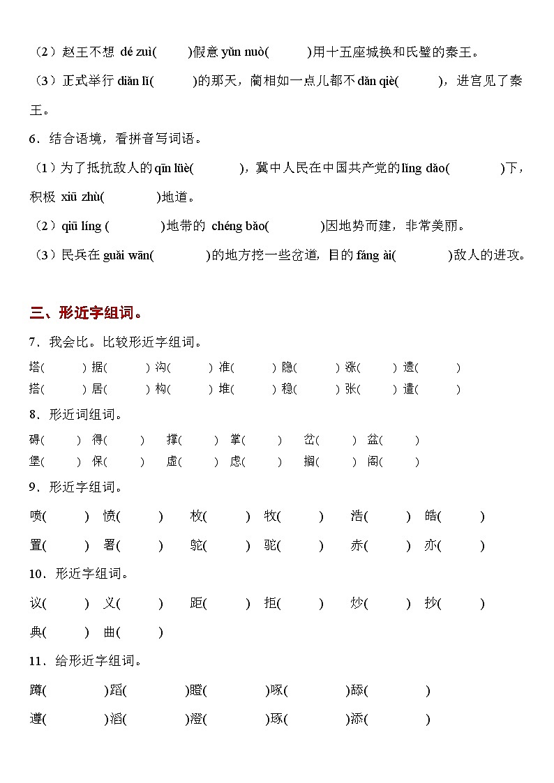 【高频考点2】五年级上册语文第二单元高频考点分类练习2023.9.18第2页