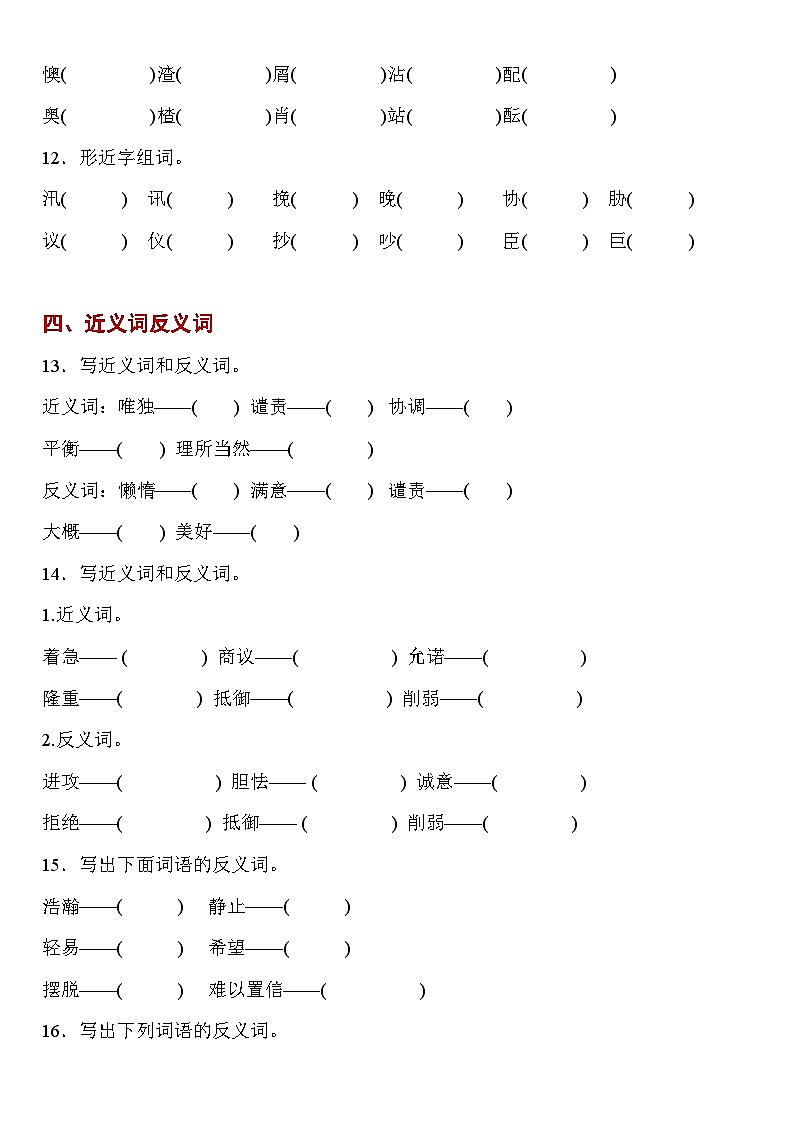 【高频考点2】五年级上册语文第二单元高频考点分类练习2023.9.18第3页