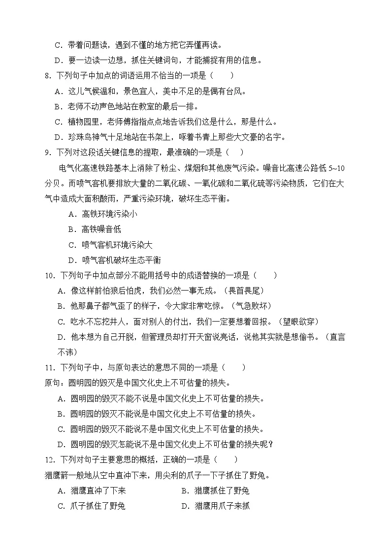 【选择题】五年级语文上册期末复习基础知识专项训练第2页