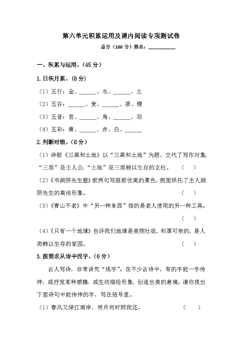【语文期末复习专项】六年级上册语文第六单元积累运用及课内阅读专项测试卷 (含答案)第1页
