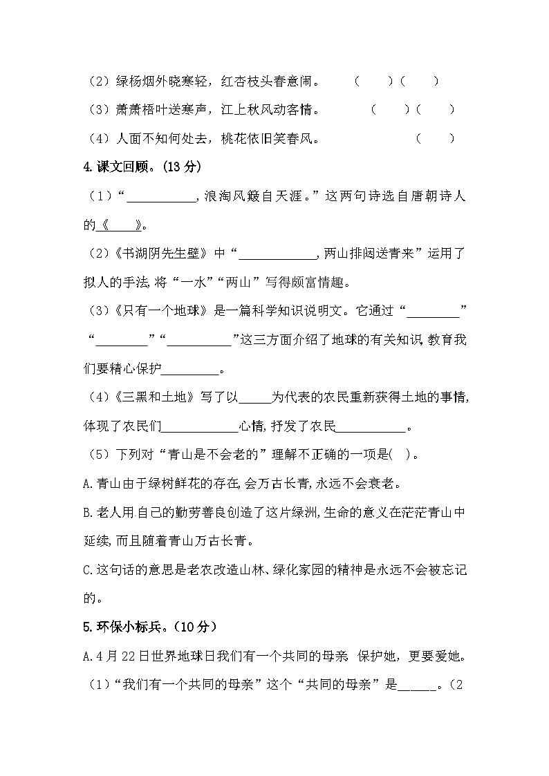 【语文期末复习专项】六年级上册语文第六单元积累运用及课内阅读专项测试卷 (含答案)第2页