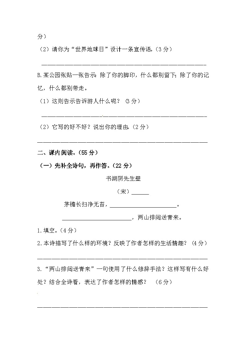 【语文期末复习专项】六年级上册语文第六单元积累运用及课内阅读专项测试卷 (含答案)第3页