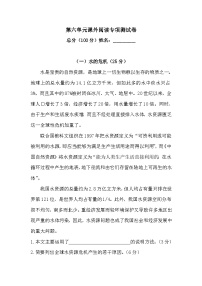 【语文期末复习专项】六年级上册语文第六单元课外阅读专项测试卷 （ 含答案）