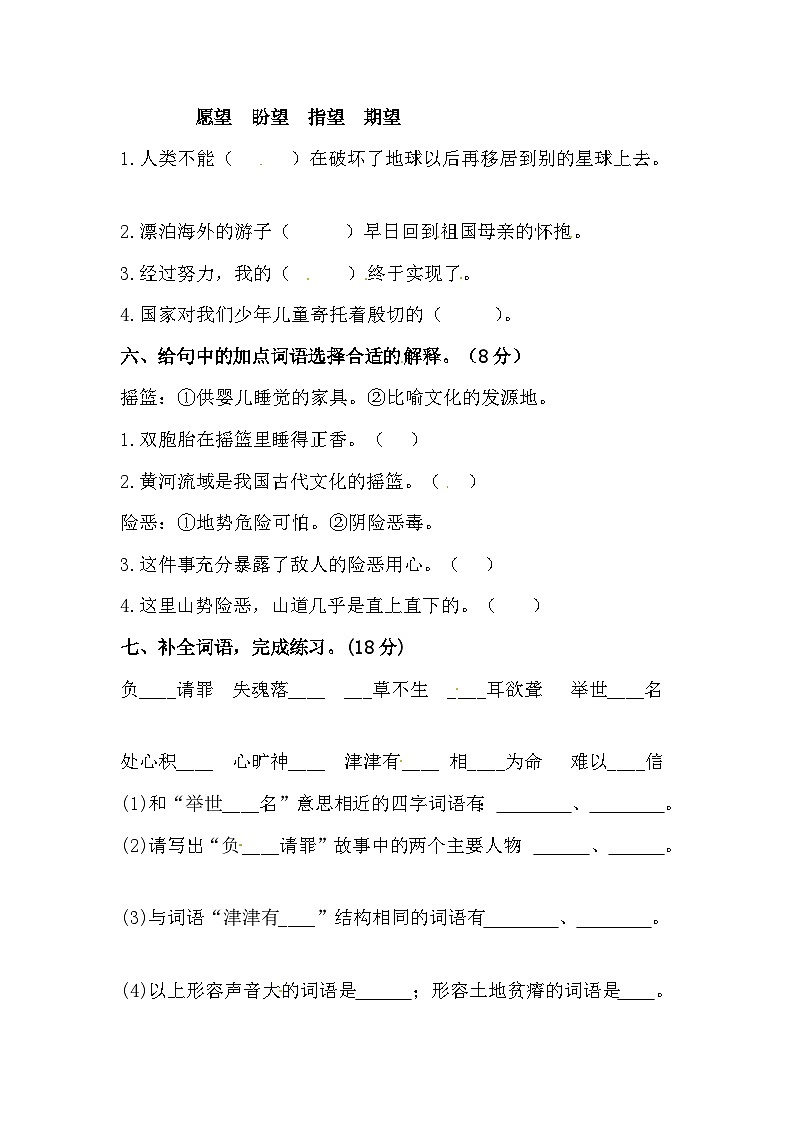 【语文期末复习专项】六年级上册语文第六单元字词专项 测试卷 含答案第2页