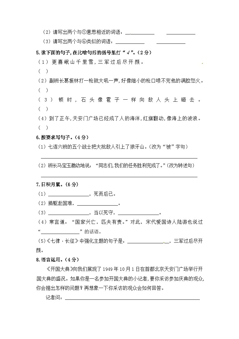 【语文期末复习专项】六年级上册语文 第二单元测试卷 含答案第2页