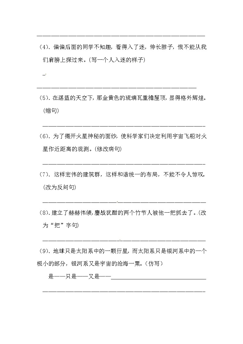 【语文期末复习专项】六年级上册语文 第三单元句子专项 测试卷 含答案第2页
