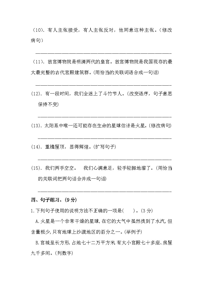 【语文期末复习专项】六年级上册语文 第三单元句子专项 测试卷 含答案第3页