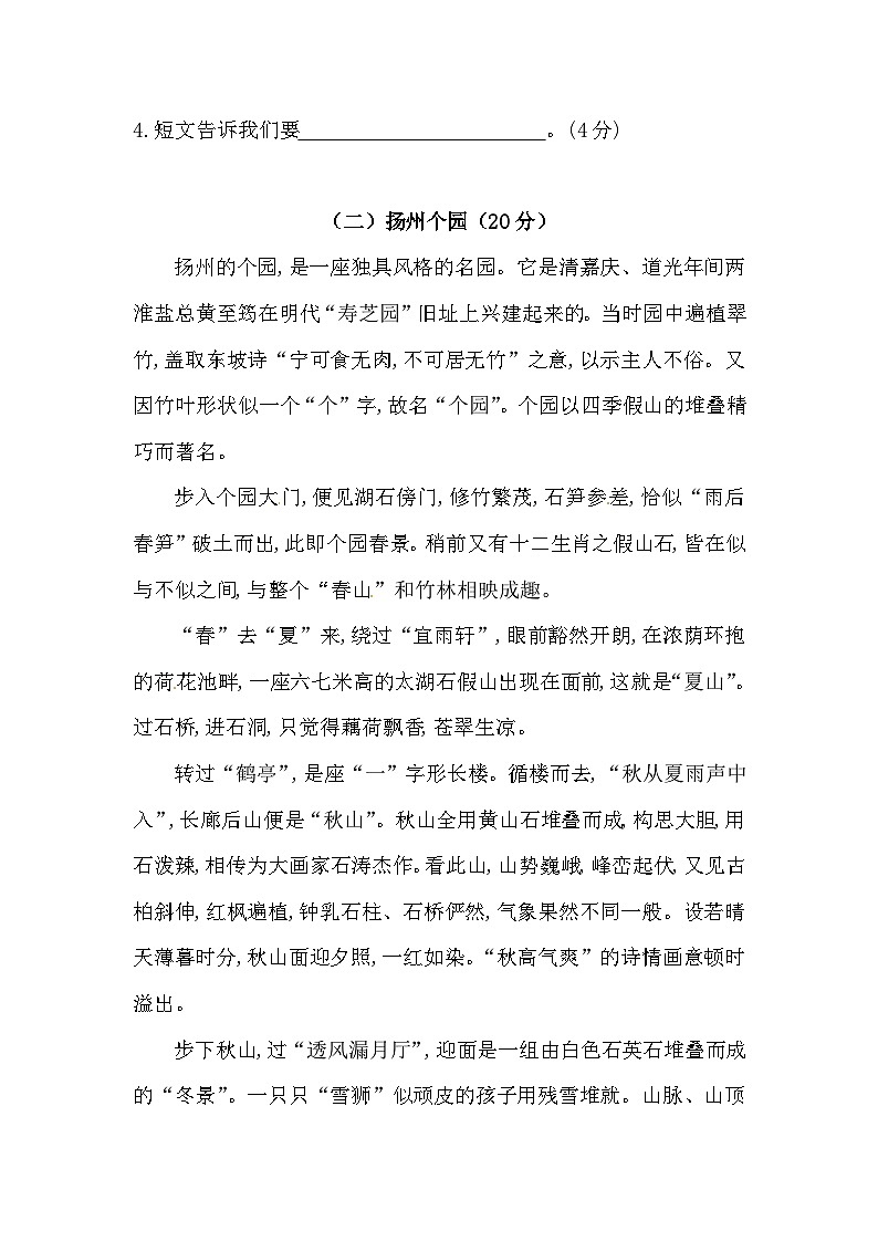 【语文期末复习专项】六年级上册语文 第三单元课外阅读专项测试卷 含答案第3页