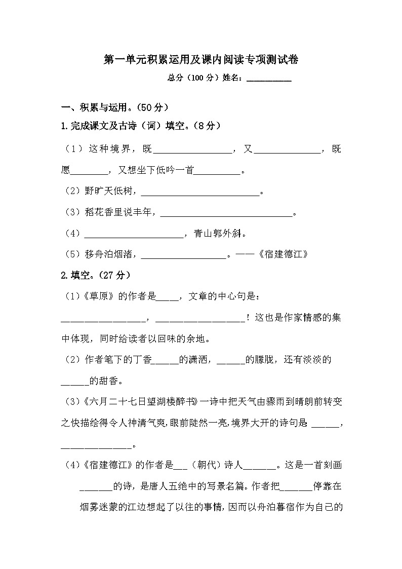 【语文期末复习专项】六年级上册语文 第一单元积累运用及课内阅读专项测试卷 含答案01
