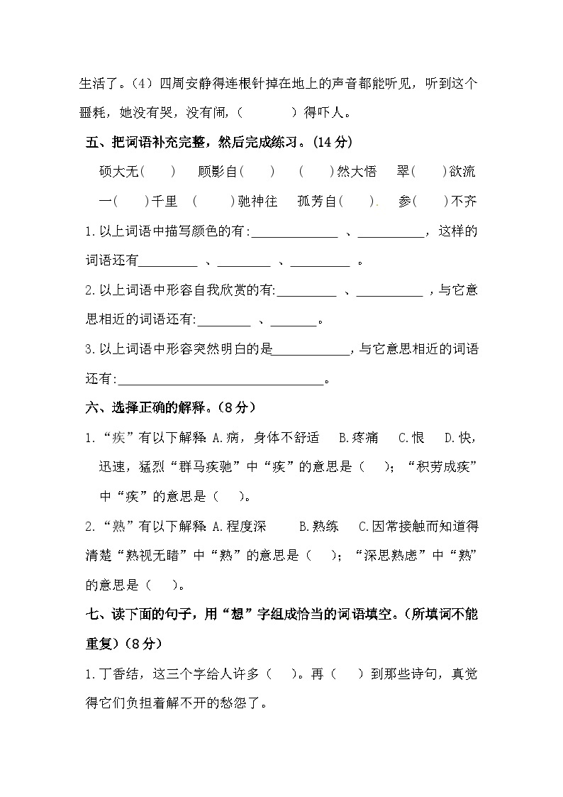 【语文期末复习专项】六年级上册语文 第一单元字词专项 测试卷  含答案02