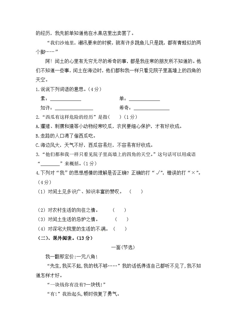 【语文期末复习专项】六年级上册语文第八单元测试卷 含答案第3页