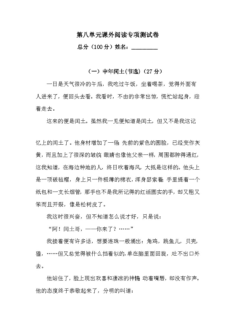 【语文期末复习专项】六年级上册语文第八单元课外阅读专项测试卷 ( 含答案)第1页