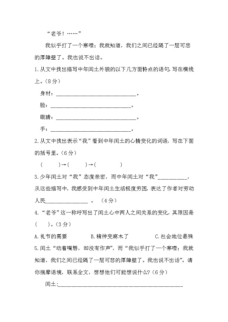 【语文期末复习专项】六年级上册语文第八单元课外阅读专项测试卷 ( 含答案)第2页