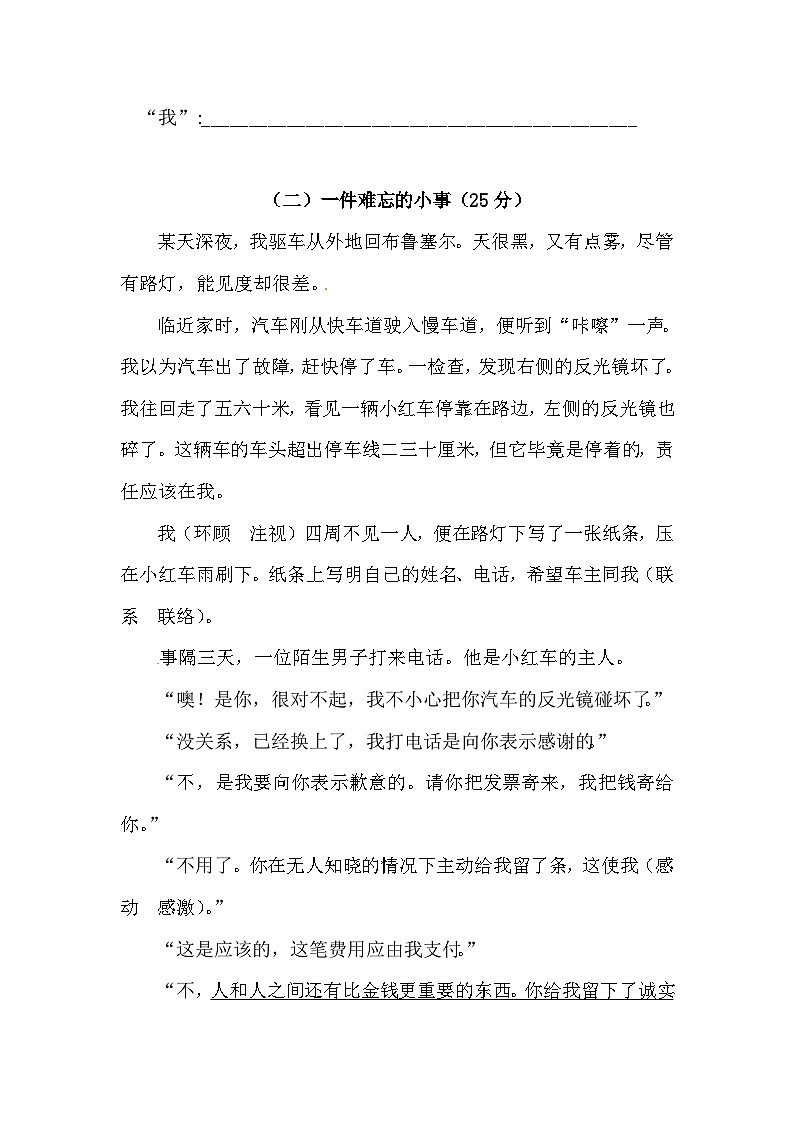 【语文期末复习专项】六年级上册语文第八单元课外阅读专项测试卷 ( 含答案)第3页