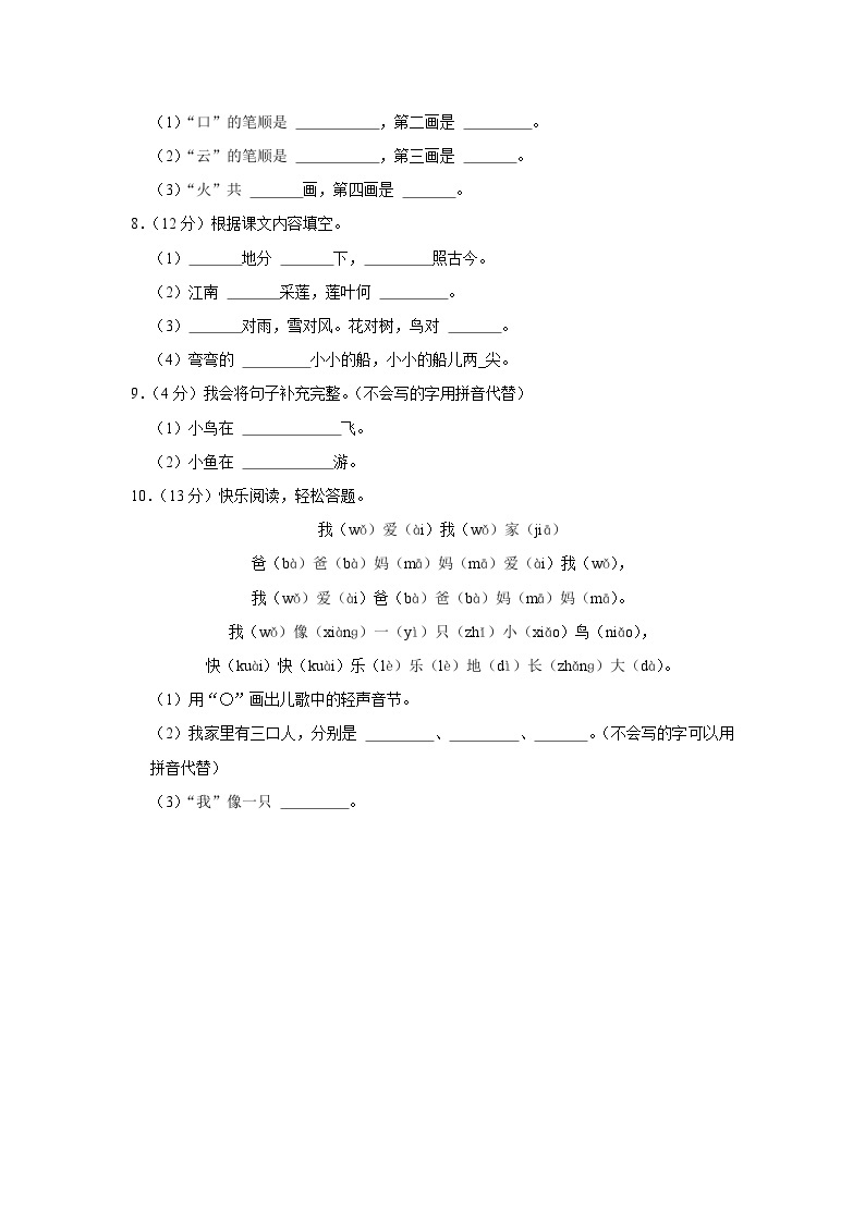 河南省焦作市沁阳市2023-2024学年一年级上学期期中语文试卷02