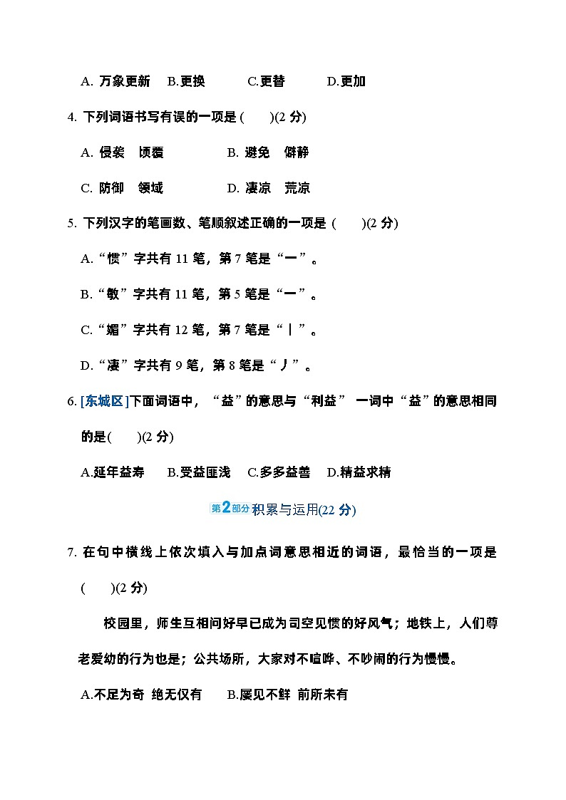 期末综合素质评价(试题)-统编版语文六年级下册02