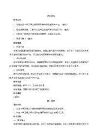 小学语文人教部编版五年级上册语文园地教学设计及反思