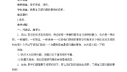 小学第五单元习作：介绍一种事物教学设计
