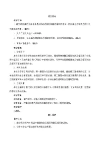 小学语文人教部编版五年级上册语文园地教学设计及反思