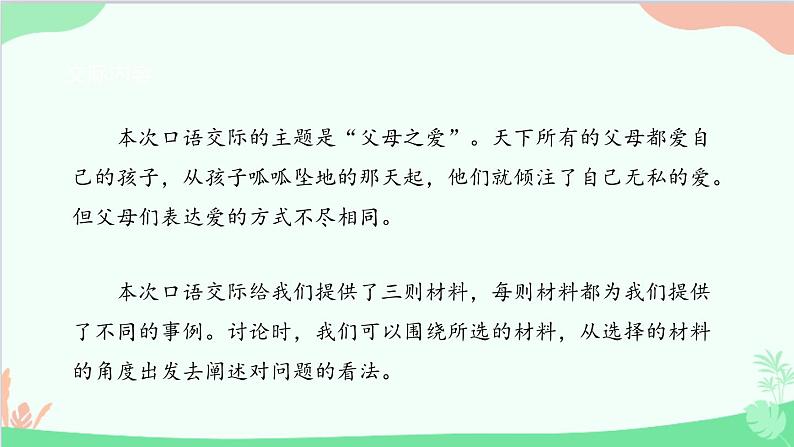 统编版语文五年级上册 《口语交际六:父母之爱》课件02
