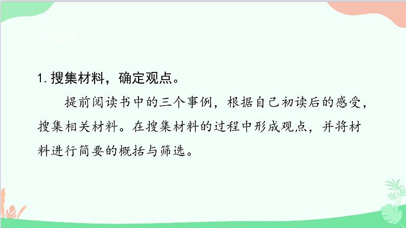 统编版语文五年级上册 《口语交际六:父母之爱》课件03
