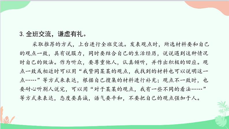 统编版语文五年级上册 《口语交际六:父母之爱》课件05