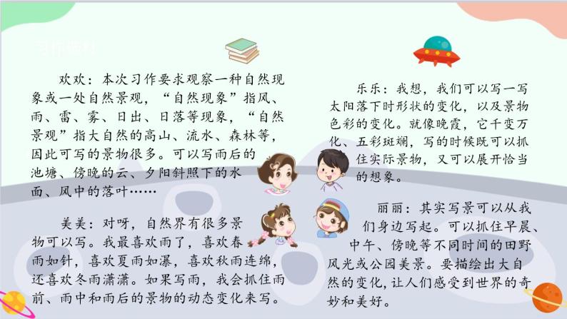 统编版语文五年级上册 《习作七：________即景》课件02