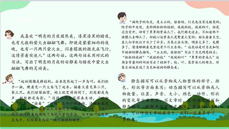 统编版语文五年级上册 《语文园地七》课件03