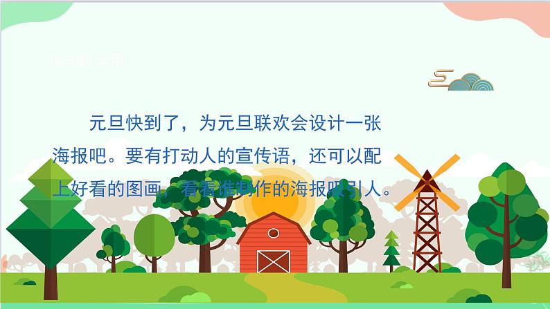 统编版语文五年级上册 《语文园地七》课件04