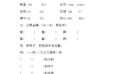 小学语文人教部编版三年级上册总也倒不了的老屋课后作业题