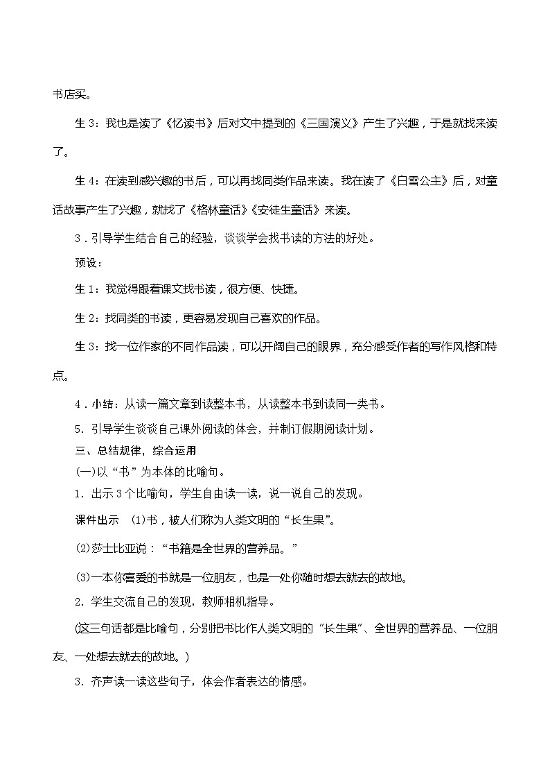 统编版语文五年级上册 《语文园地八》教案第3页