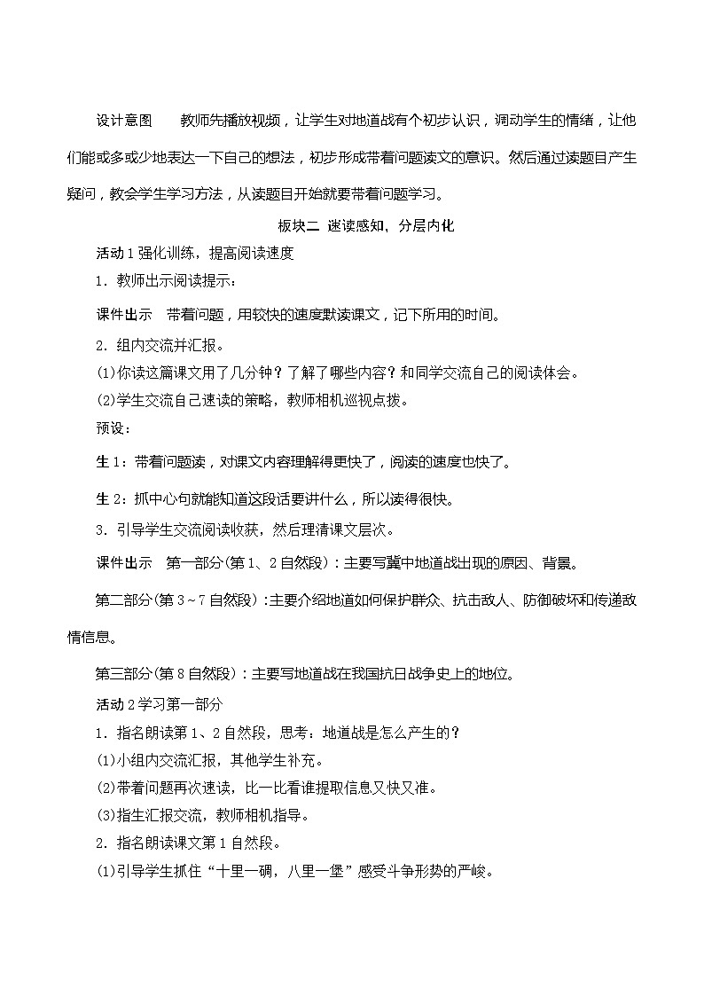 统编版语文五年级上册 8《冀中地道战》教案03