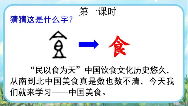 【核心素养】部编版小学语文二年级下册识字4中国美食-课件+教案+同步练习（含教学反思）02