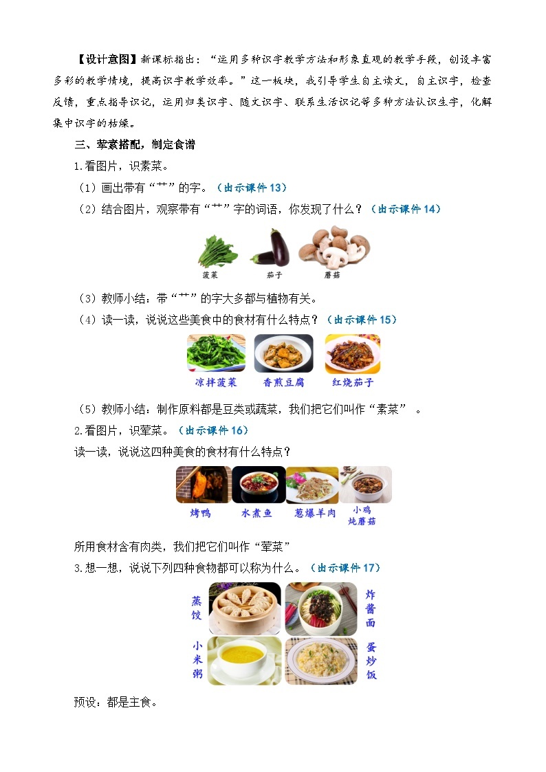 【核心素养】部编版小学语文二年级下册识字4中国美食-课件+教案+同步练习（含教学反思）03