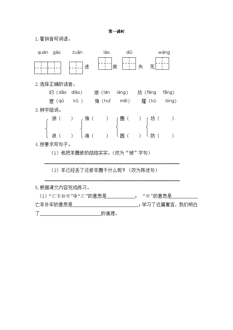 【核心素养】部编版小学语文二年级下册  -12 寓言二则-课件+教案+同步练习（含教学反思）01