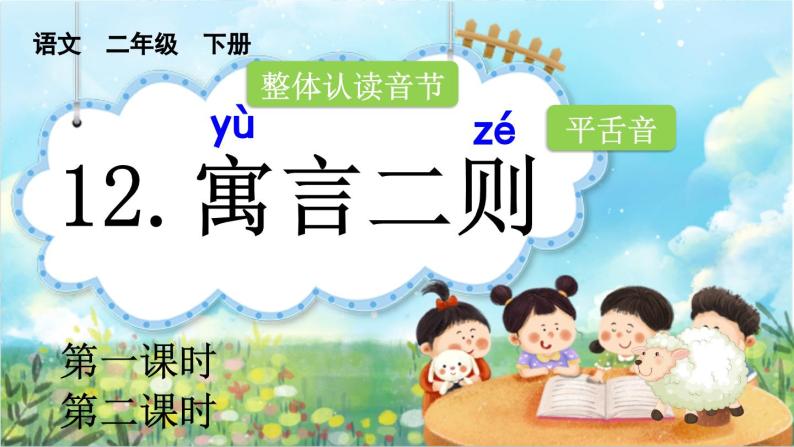 【核心素养】部编版小学语文二年级下册  -12 寓言二则-课件+教案+同步练习（含教学反思）01