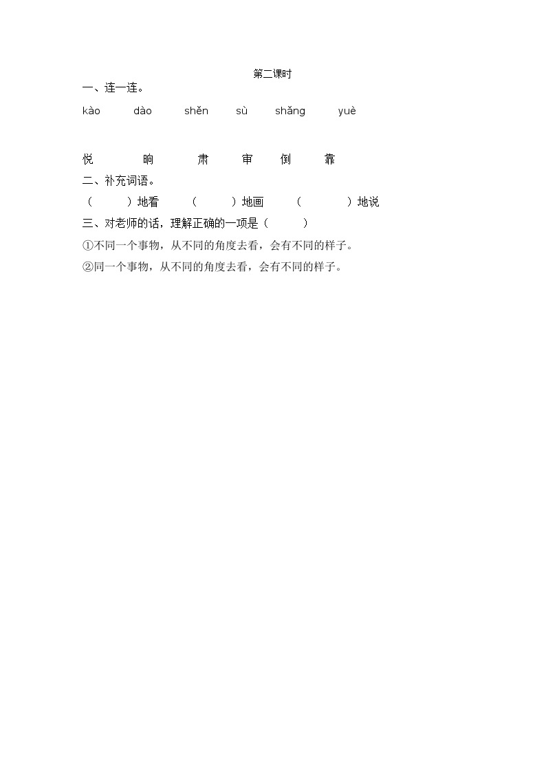 【核心素养】部编版小学语文二年级下册  -13 画杨桃-课件+教案+同步练习（含教学反思）01